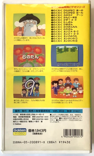 GAKKEN Kakezan KUKU Multiplication Table, Japanese Education for Children, VHS - Picture 2 of 3