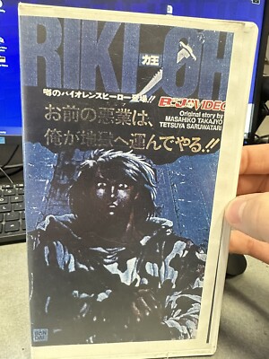 [JP-Import] Riki-Oh: The Story Of Ricky (Bandai VHS) **US SELLER** | eBay