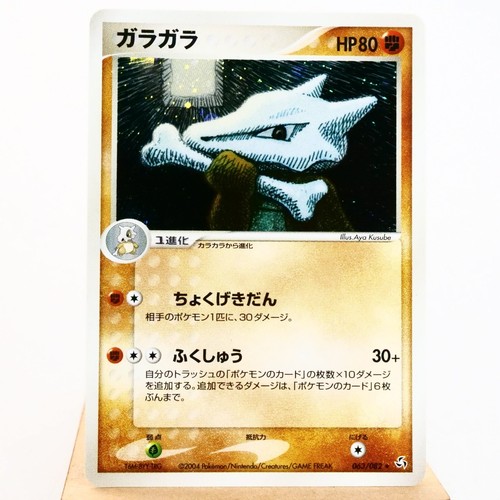 (A) Marowak 063/082 EX FireRed LeafGreen 2004 Pokemon Card Japanese y358-5