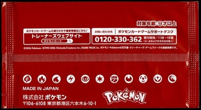 Pokemon 2026 Event Organizer Pack - STAFF booster pack - Rare