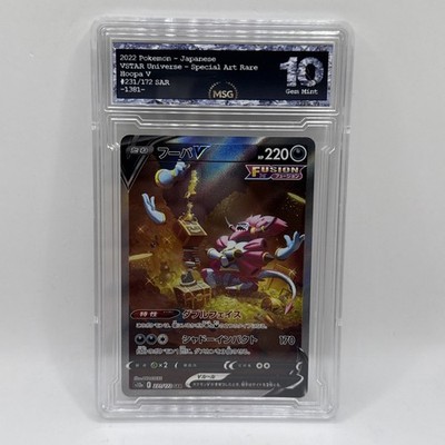 P*-様 300円〜【PSA10】フーパV SAR[231/172] VSTAR Hoopa V 231/172 (Japanese) PSA 10 Vstar Universe Pokemon Graded 10