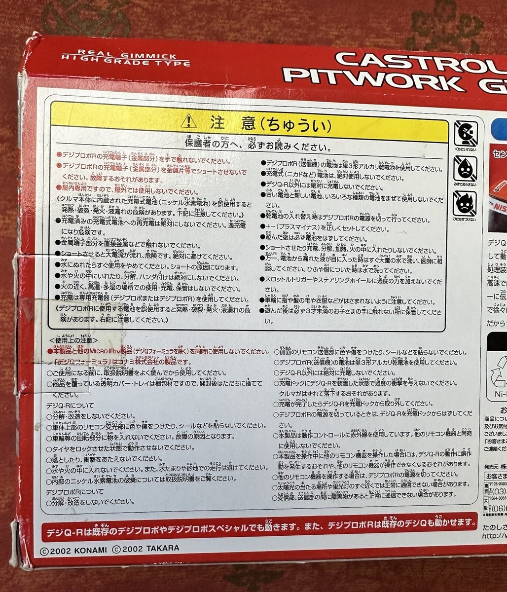Digicue Digiq Castrol Skyrain Pitwake Gtr Pitwork Gt-R | eBay Digicue Digiq Castrol Skyrain Pitwake Gtr Pitwork Gt-R | eBay