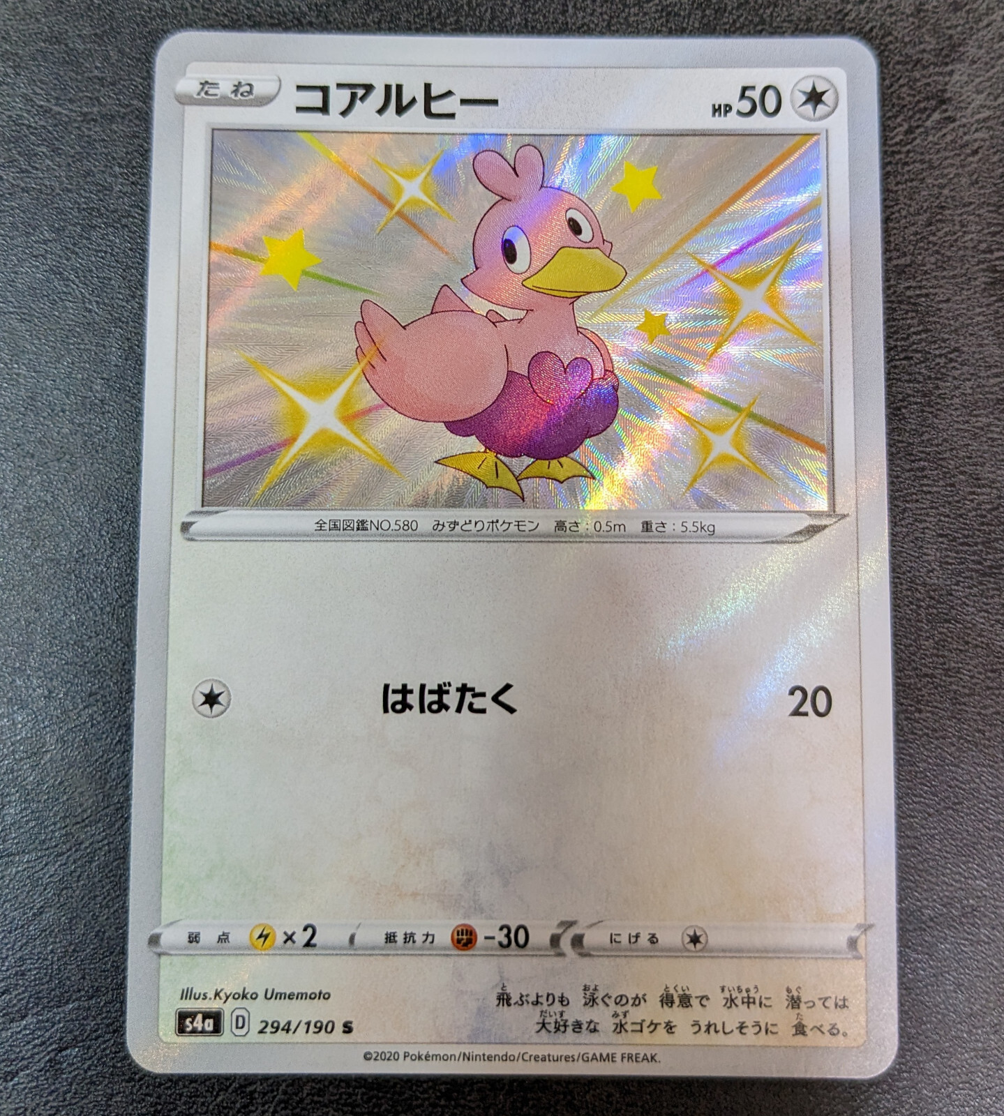 ++ Pokemon Card Game TCG Ducklett S4a 294 S Holo JAPANESE