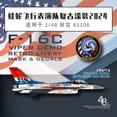 1/48 F-16C Viper Demo Retro Livery Mask & Decal for Tamiya 61106/Kinetic K48102