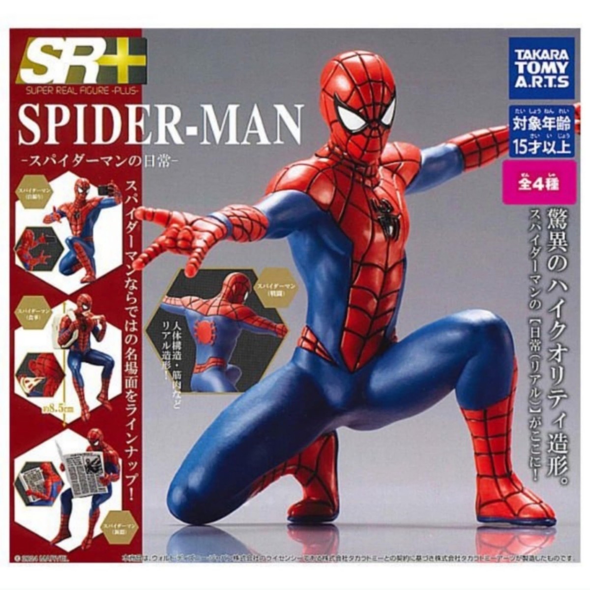 SR+ Spider-Man Daily Life Figure Set of 4 Capsule Toy TAKARATOMY