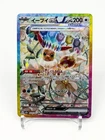 Eevee ex SAR 223/187 Terastal Festival SV8a Pokemon Card Japanese