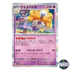 Espathra R 033/066 SV4M Future Flash Pokemon Card Japanese