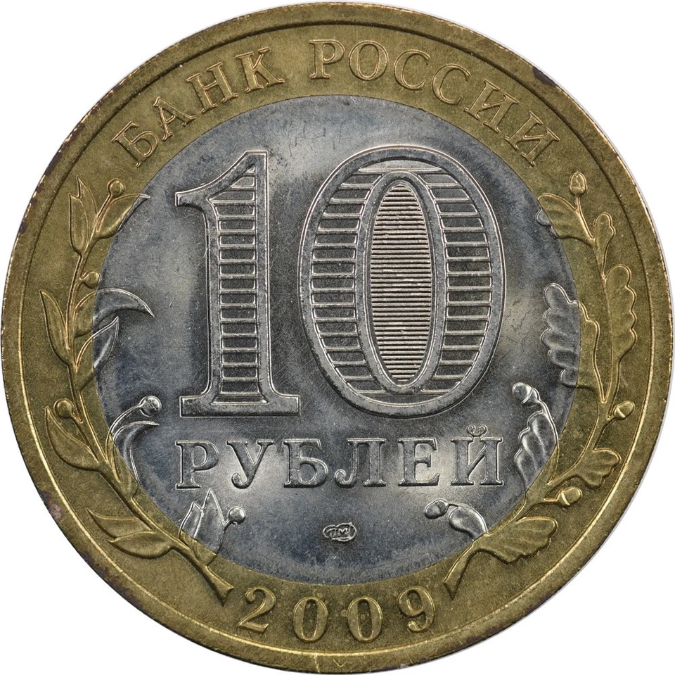 Russia - 10 Roubles - 2009 - Republic of Komi - Image 2 of 2