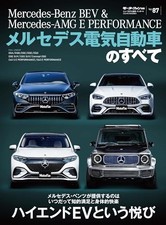 Vol.87 Mercedes All About Electric Vehicles Motor Fan Special Ed... book form JP