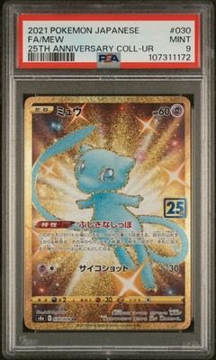 Mew 030/028 S8a: 25th Anniversary Collection Holo (Japanese) for