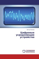 Viktor PatüKow | Cifrowye UsrednqüSchie Ustrojstwa | Taschenbuch | Russisch