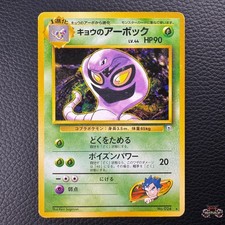 Koga's Arbok NO. 024 R Gym Challenge POKEMON Japanese MP