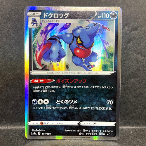 2020 POKEMON JP SHINY STAR V - TOXICROAK 114 HOLO RARE