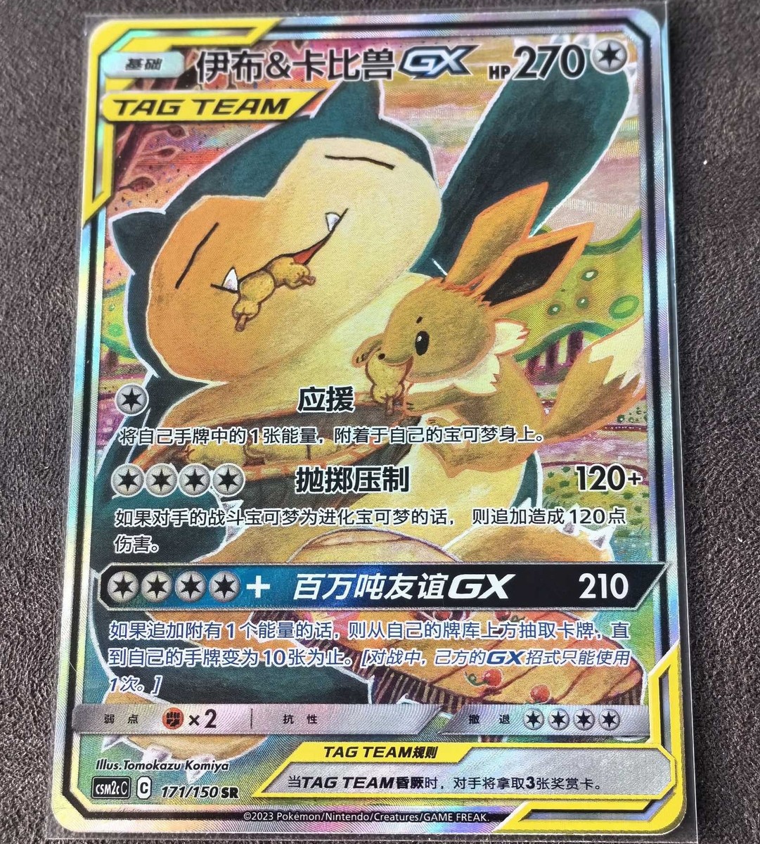 Pokemon TCG S-Chinese Card Sun&Moon CSM2cC-171 Eevee