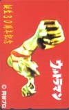 Ultraman 30th Anniversary