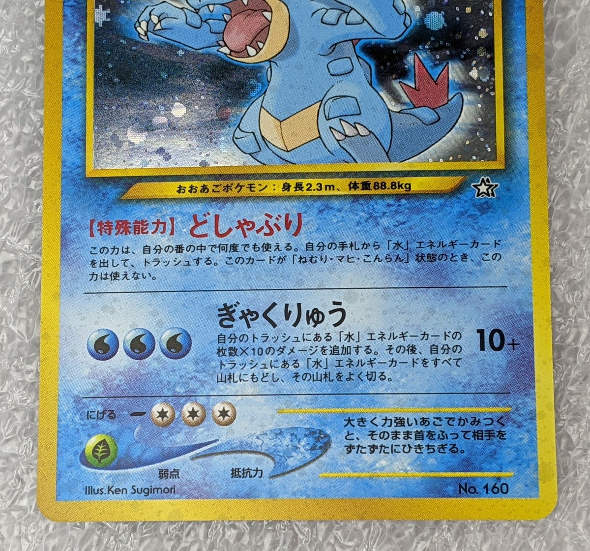 Pokemon Holo Card Japanese Feraligatr #160 Pocket Monsters Neo