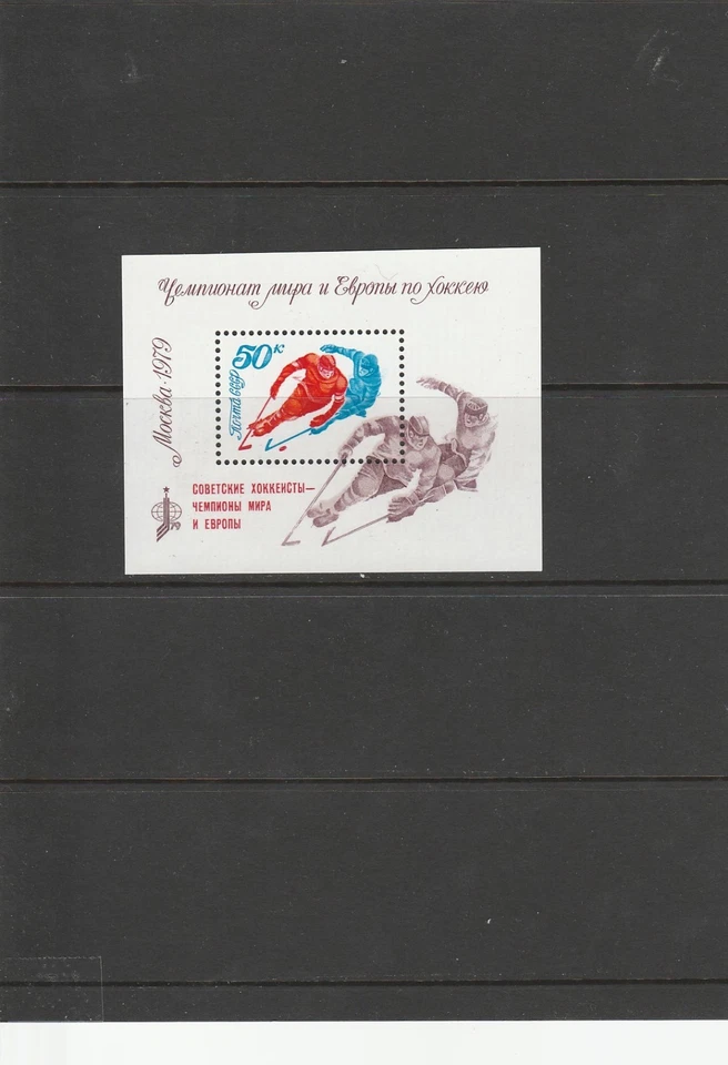 运动:莫斯科曲棍球冠军73,79 Souv。 斯科特4082和4751床单叠印 — 第 3/4 张图片