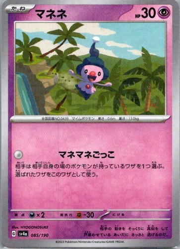 Shiny Treasure Ex Sv4a Reverse Holo (Mirror) Japanese Complete Your Set! - Picture 52 of 85