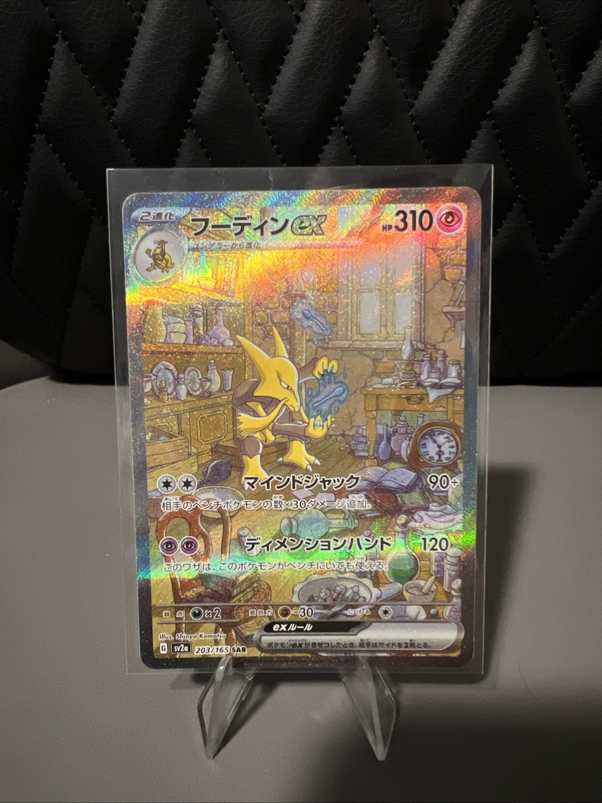 Alakazam ex 203/165 Sv2a: Pokemon Card 151 Holo (Japanese)