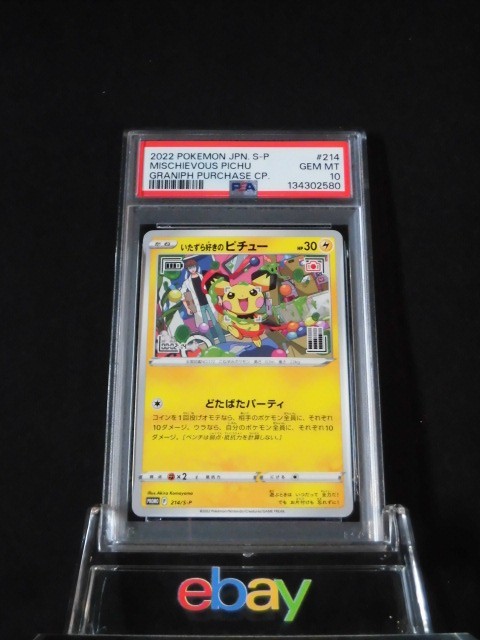Mischievous Pichu 2022 Japanese S Promo #214/S-P Graniph Purchase
