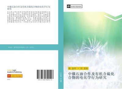 zhong e shi you he zuo ji you ji han liu hua he wu de dian hua xue xing wei yan