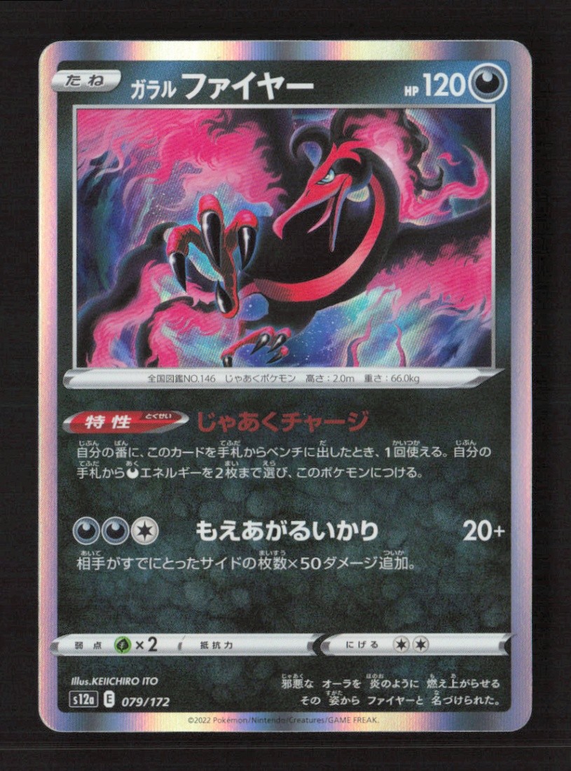 Galarian Moltres  S12a: VSTAR Universe 079/172 NM Japanese Pokémon TCG