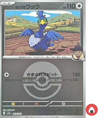 Pokemon card M2a 143/193 COMMON Hop's Cramorant  (Poke Ball Foil)