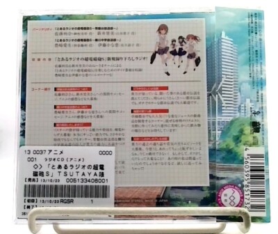 RADIO CD とあるラジオの超電磁砲S [CD][OBI] A Certain Scientific