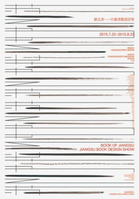 Zhao Qing (China) Book of Jiangsu 2015 100x70cm Offset