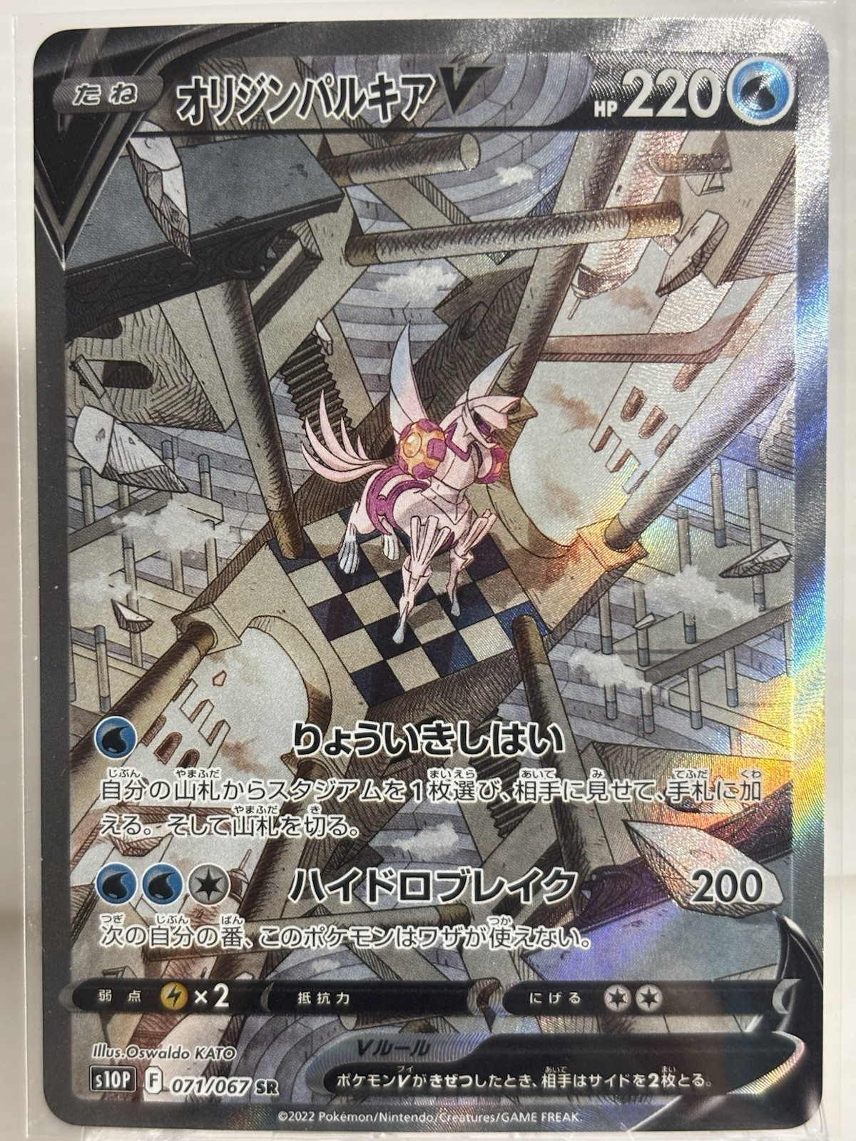 ★PSA10★【オリジンパルキアV/SR/SA】PALKIA V 071/067 EX/NM Pokemon Cards Origin Palkia V SA 071/067 SR Japanese