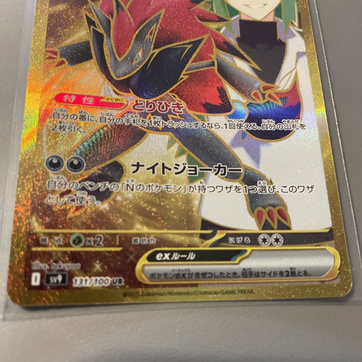 【即購入可】 N's Zoroark ex UR [SV9 131/100] Pokemon Card Battle Partners N's Zoroark ex UR SV9 131/100