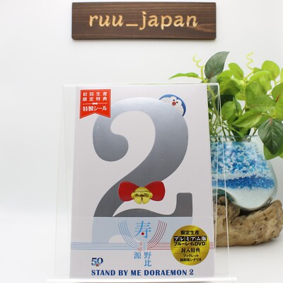 Stand by Me Doraemon 2 Premium Edition Blu-ray DVD Booklet Japan PCXE-50988 Neu