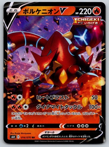 Volcanion V Holo S6H Silver Lance 014/070 Pokemon Card NM