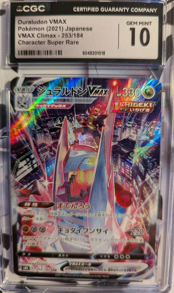 Duraludon VMAX 253/184 S8b: Vmax Climax Holo (Japanese) for