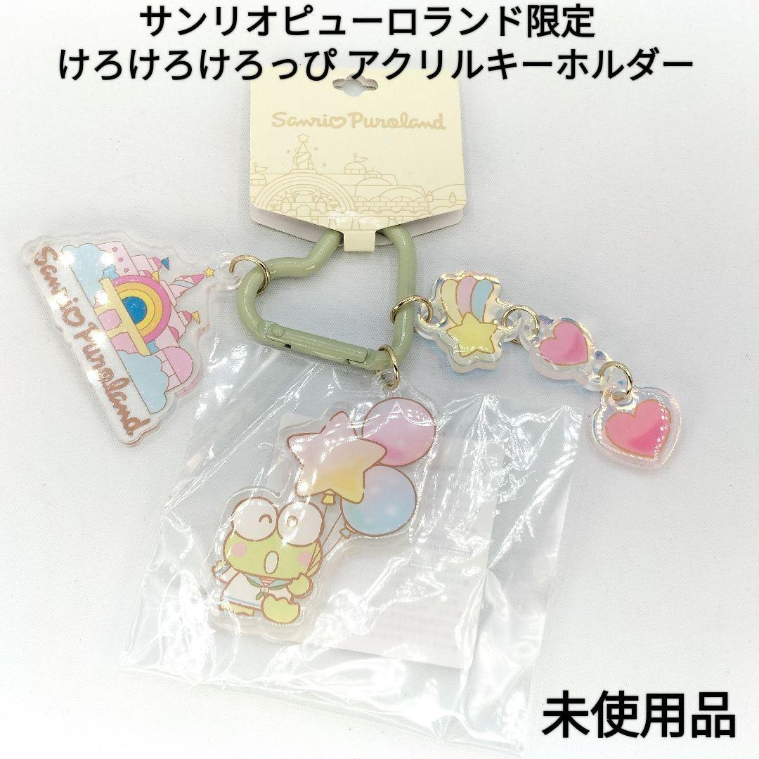 Sanrio Puroland Limited Kerokerokeroppi Heart Acrylic Keychain -