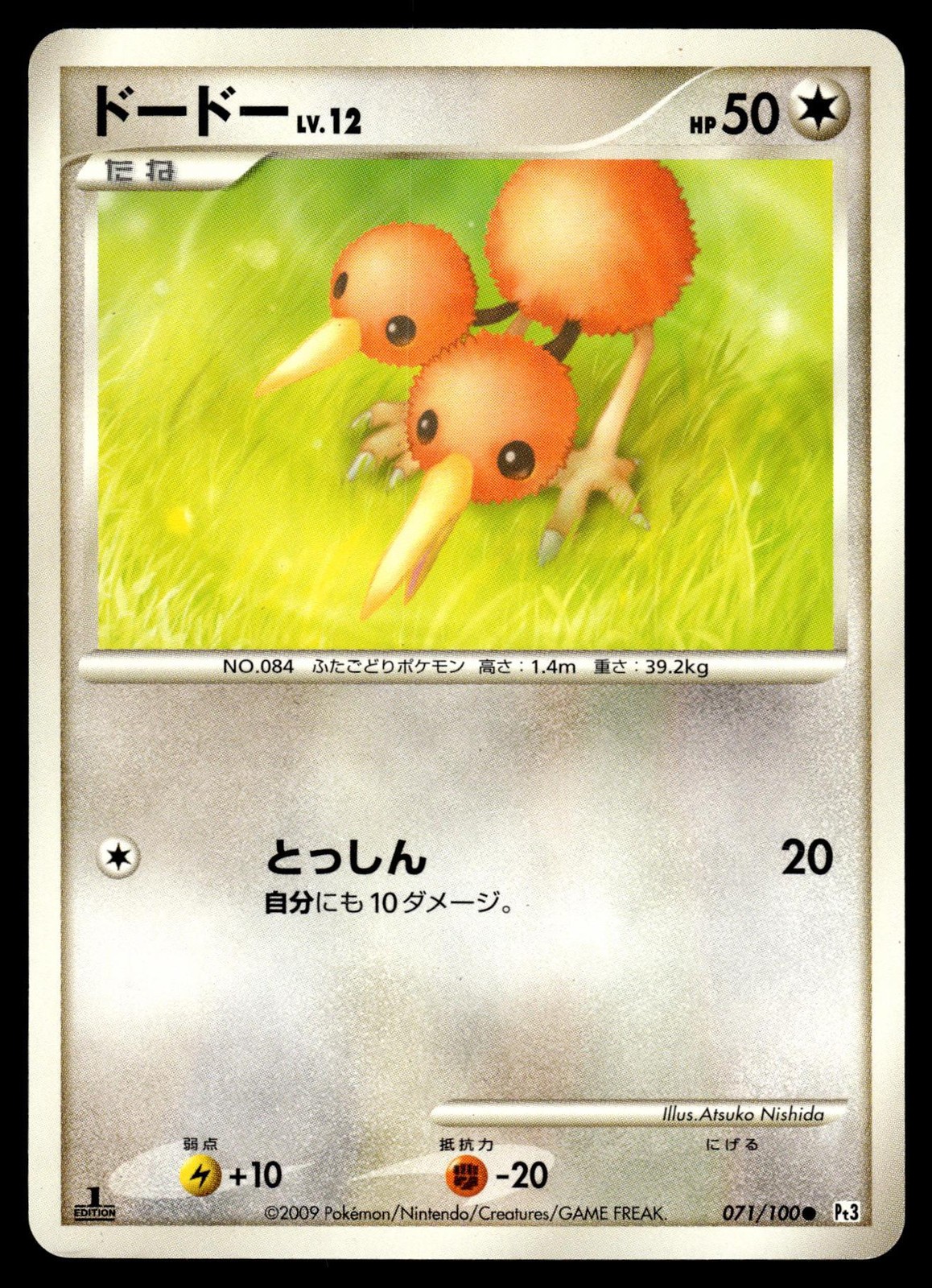 Doduo 071/100 Non Holo Beat of the Frontier Pokemon Japanese 1st Edition LP