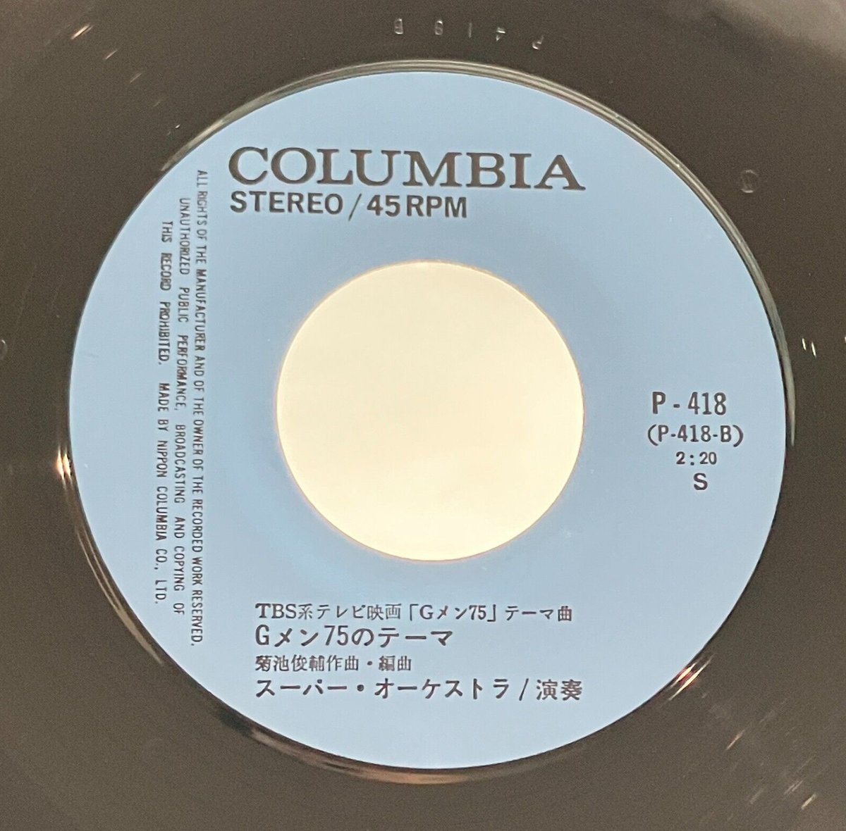 G-Men 75 Soundtrack Single Vinyl Record 1975 Japan Yuri Shimazaki