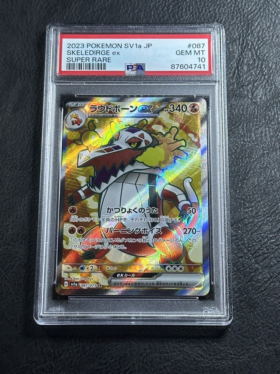PSA 10 💎 Skeledirge ex SR 087/073 Triplet Beat sv1a Pokemon PSA 10 💎 Skeledirge ex SR 087/073 Triplet Beat sv1a Pokemon