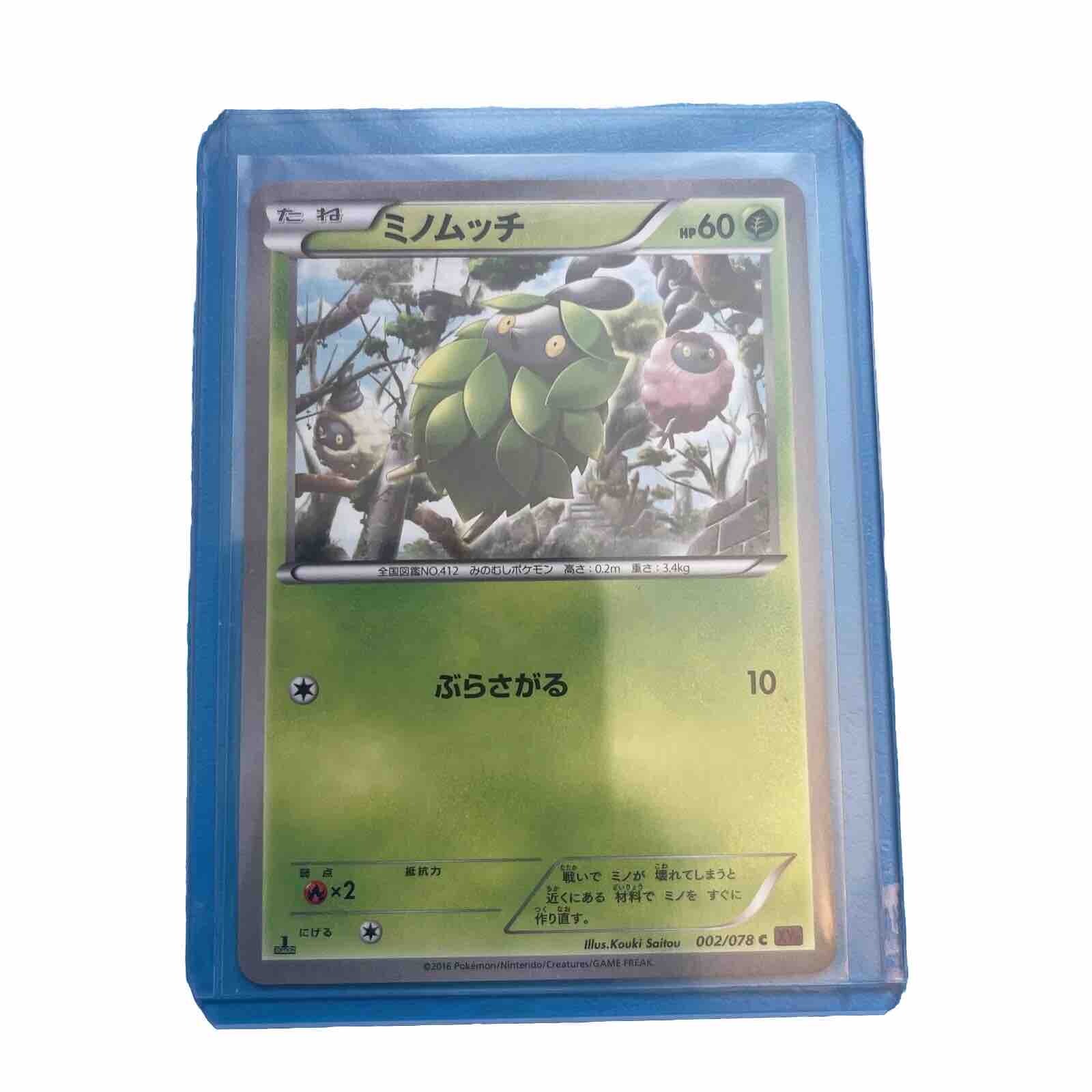 Burmy [1st Edition] #2 Pokemon Japanese Awakening of Psychic Kings XY10