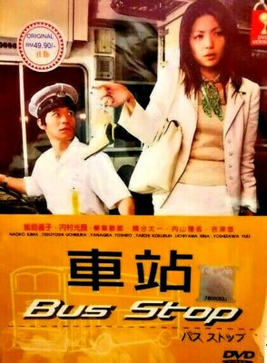 DVD Japanese Drama Bus Stop / Summer Destiny English DVD Japanese Drama Bus Stop / Summer Destiny English
