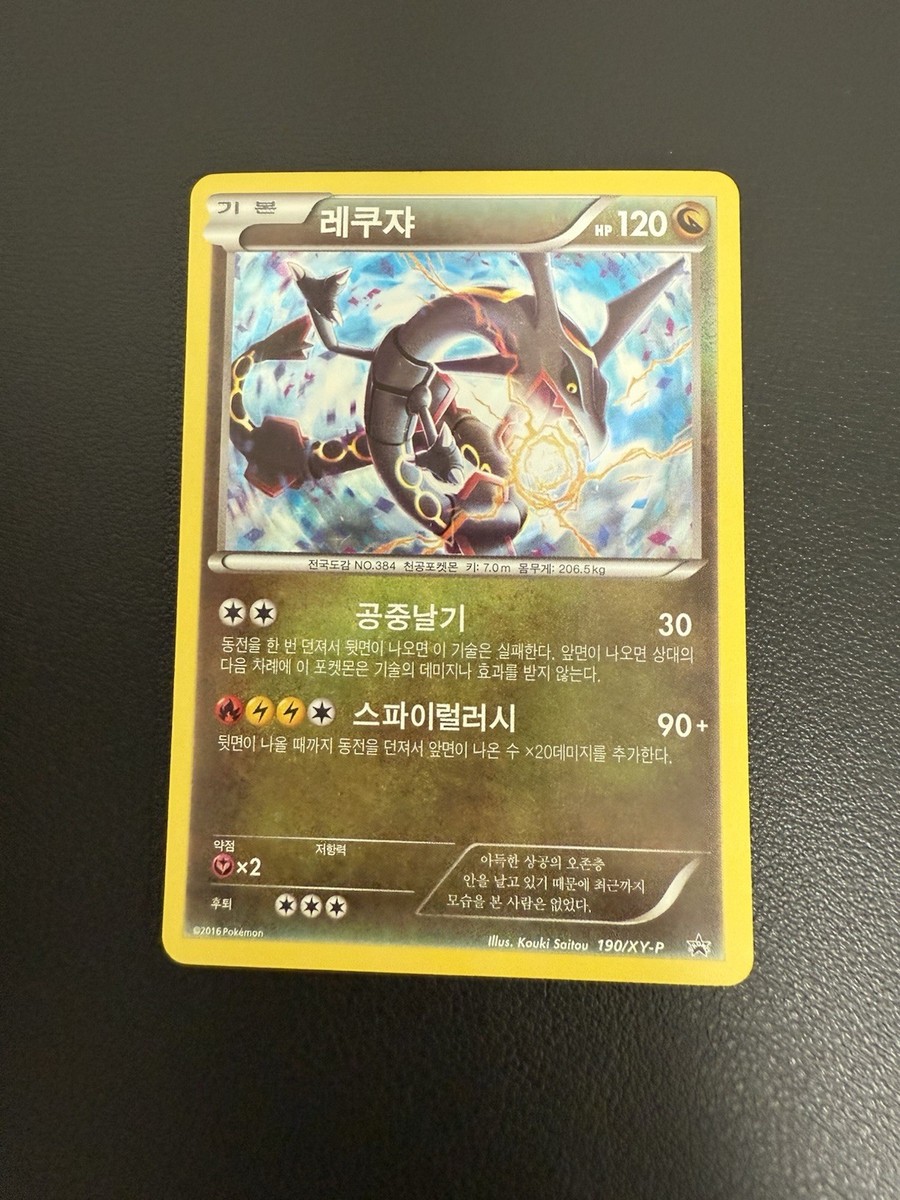 Pokémon Korean XY Special Legend Box Shiny Rayquaza 190/XY-P