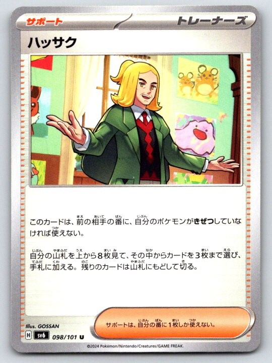 Hassel 098/101 Uncommon Mask of Change NM Pokemon TCG