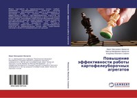 Powyshenie äFfektiwnosti Raboty Kartofeleuborochnyh Agregatow Mahmutow (U. A.)