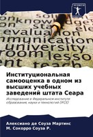Institucional'naq Samoocenka W Odnom Iz Wysshih Uchebnyh Zawedenij Shtata Seara