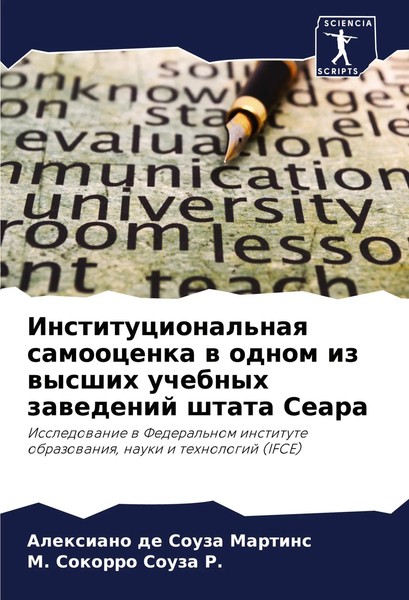 Institucional'naq Samoocenka W Odnom Iz Wysshih Uchebnyh Zawedenij Shtata Seara-image