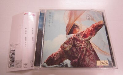 無限のトライ Mugen no torai [CD][OBI] 阪本奨悟 Shogo Sakamoto J