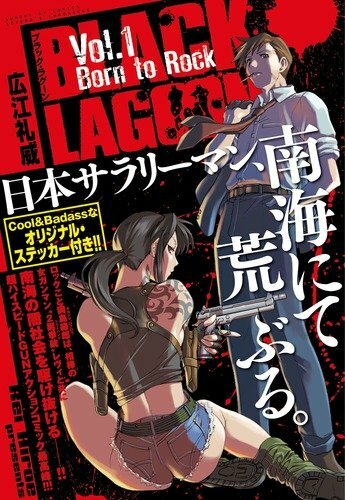 BLACK LAGOON 1 Born to Rock REI HIROE Manga Comic Book - Picture 1 of 1