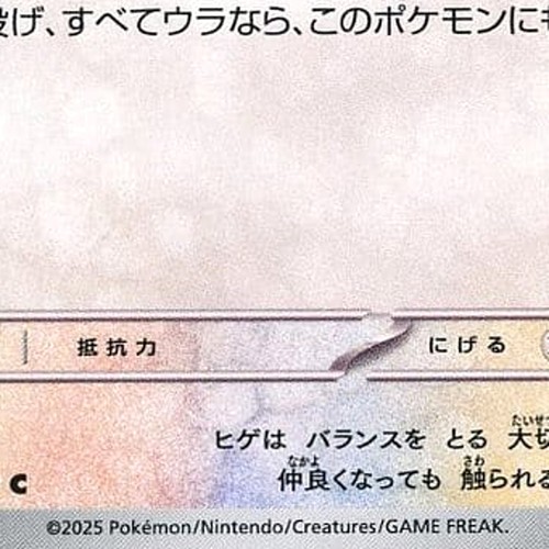 Pokemon Team Rocket's Raticate C 077/098 SV10 Glory of the Rocket Gang Japane... - Picture 9 of 10