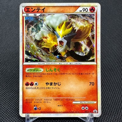 Entei 062/L-P Promo Shiny Present Campaign 2010 Japanese Pokemon Card #93C2