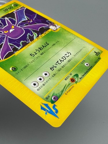 Janine's Crobat 066/141 VS Series 1st Edition Japanese Pokemon Card LP - Picture 16 of 20